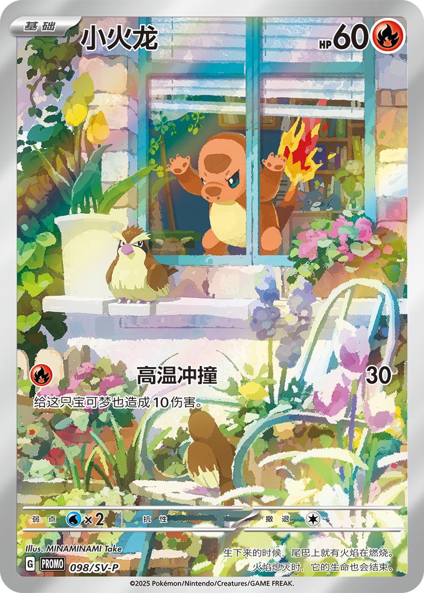Pokémon TCG: 151 First Partner Premium Gift Box - Charmander (Simplified Chinese)