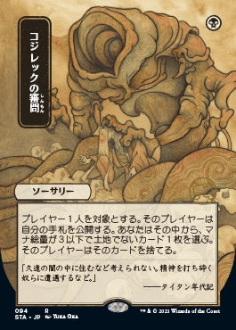 Inquisition of Kozilek (Japanese Foil Etched) [Strixhaven: School of Mages Mystical Archive] | Silver Goblin