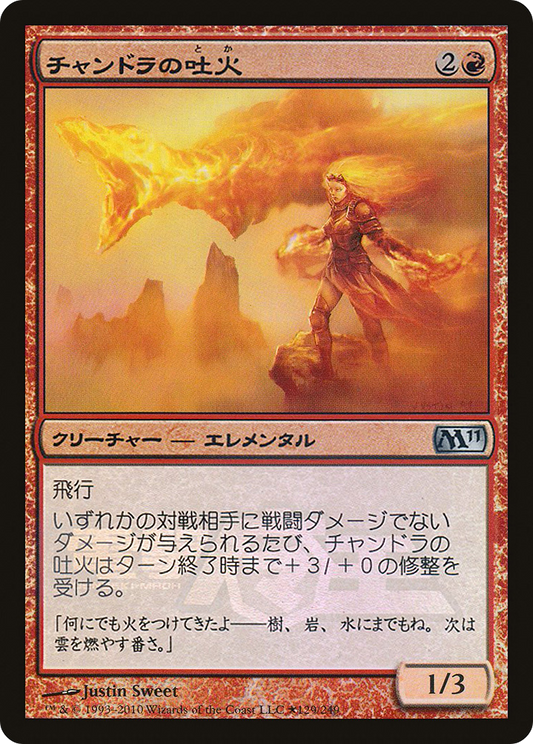 Chandra's Spitfire (2010) Foil - Media and Collaboration Promos
