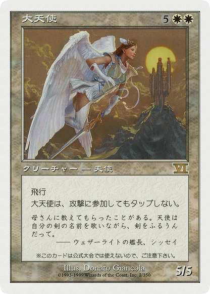 Archangel (JP Magazine Insert) (002) - Media Promos