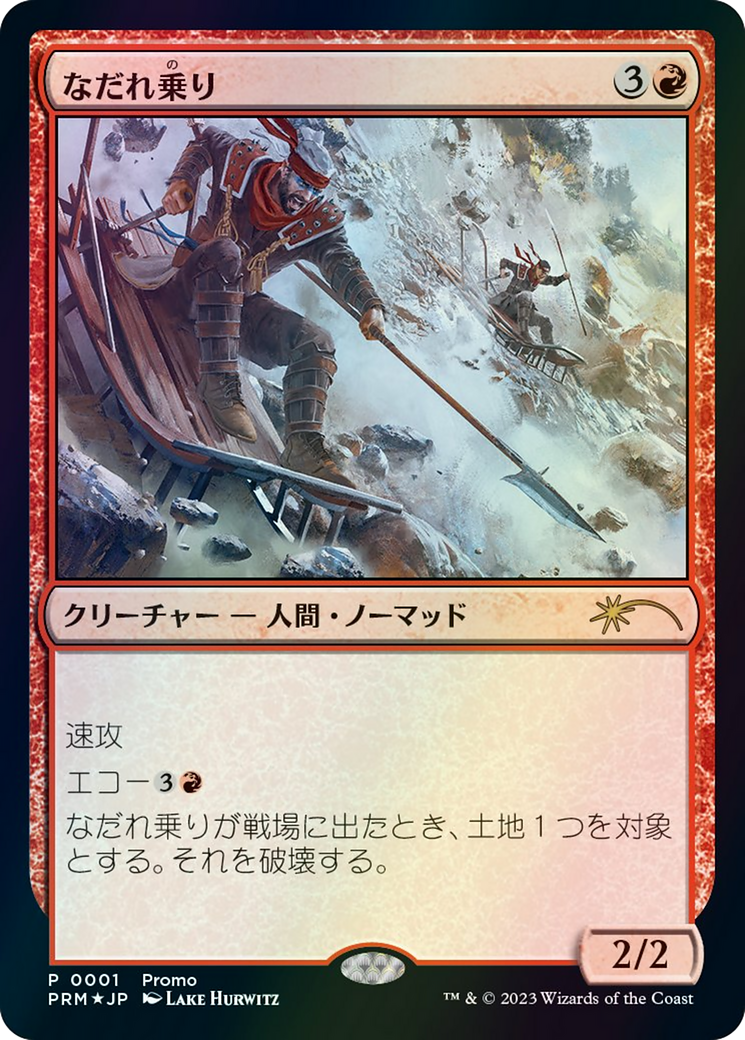 Avalanche Riders (2023) Foil - Media and Collaboration Promos