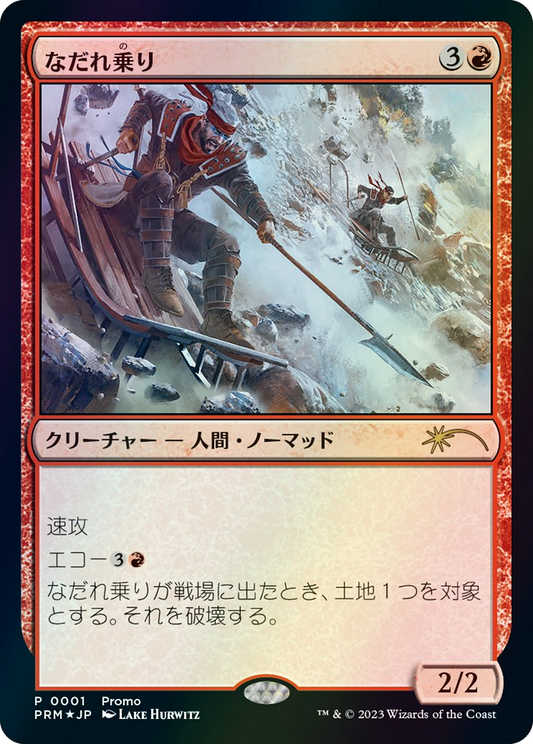 Avalanche Riders (2023) Foil - Media and Collaboration Promos
