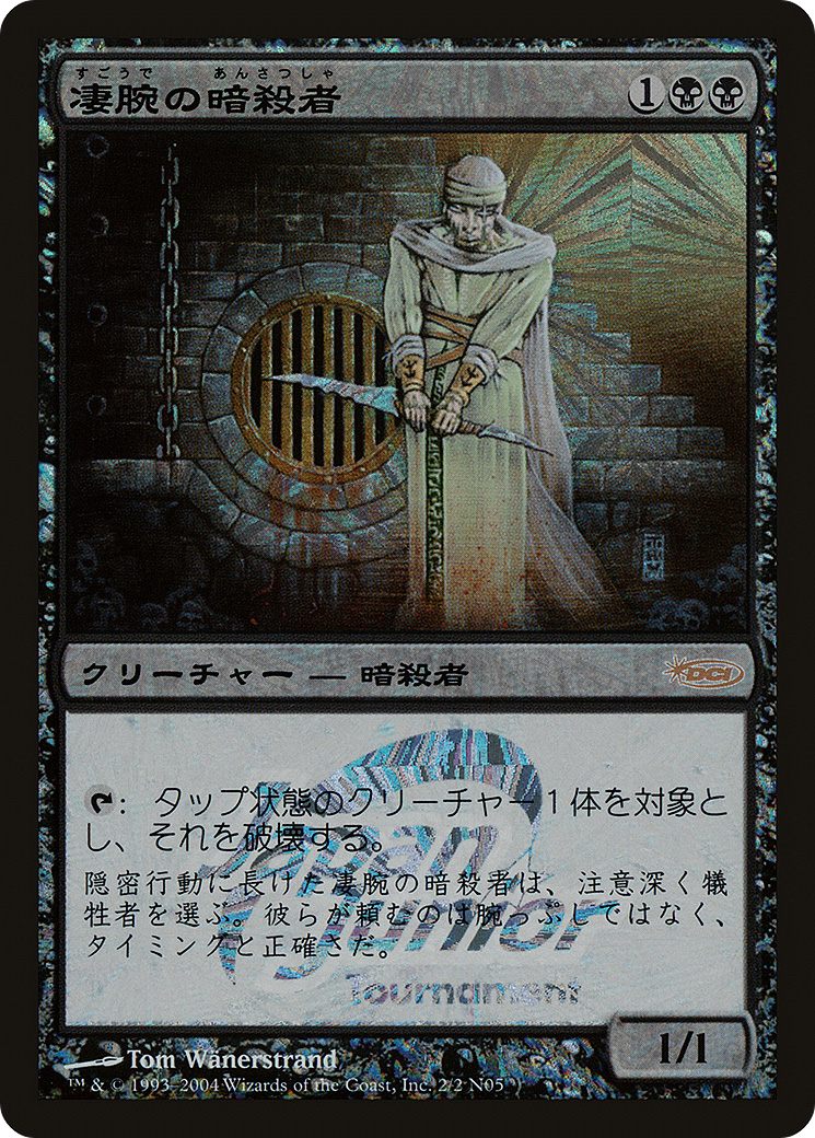 Royal Assassin [Japan Junior Series] | Silver Goblin