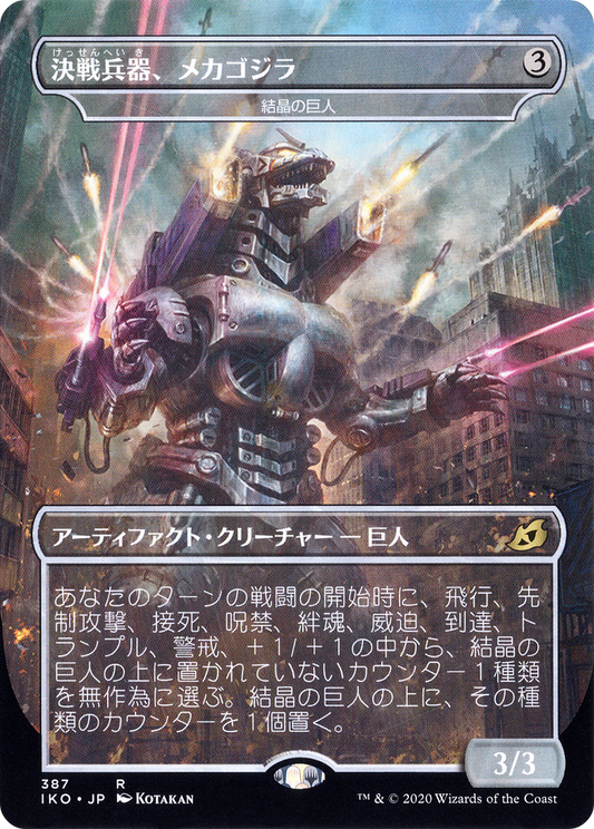 Crystalline Giant - Mechagodzilla (Japanese Alternate Art) [Ikoria: Lair of Behemoths] Foil