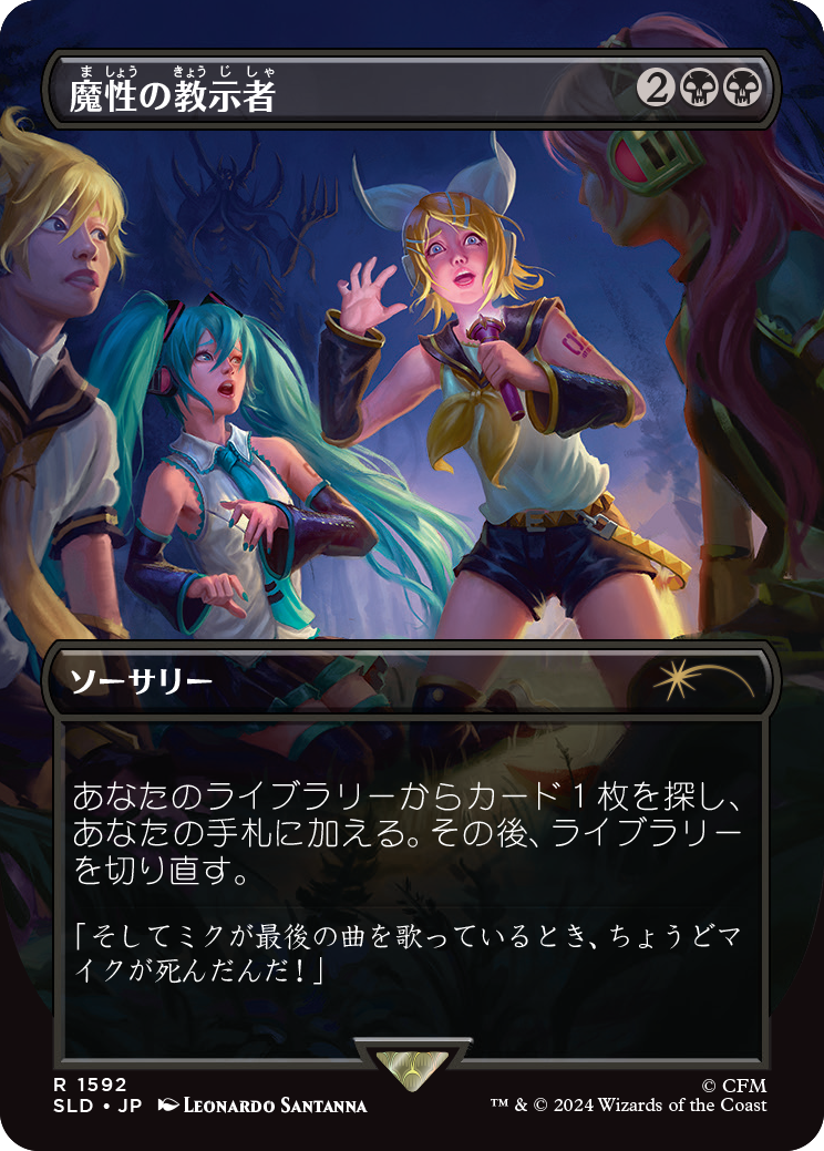 Secret Lair - Hatsune Miku: Digital Sensation (Japanese) – Silver Secret Lair - Hatsune Miku: Digital Sensation (Japanese) – Silver