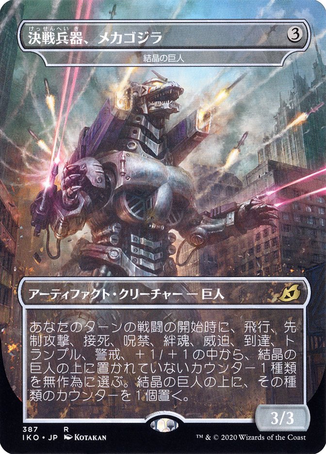 Crystalline Giant - Mechagodzilla (Japanese Alternate Art) [Ikoria: Lair of Behemoths] | Silver Goblin