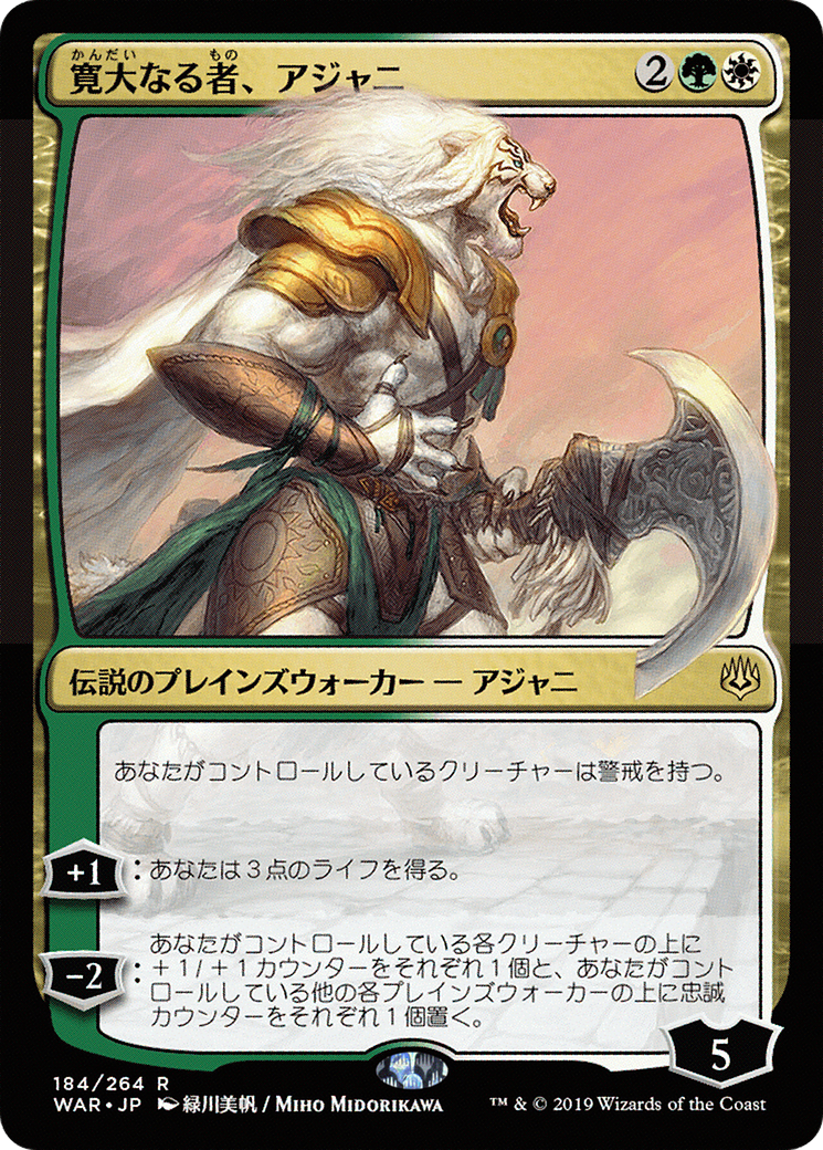 Ajani, the Greathearted (Japanese Alternate Art) [War of the Spark] Foil