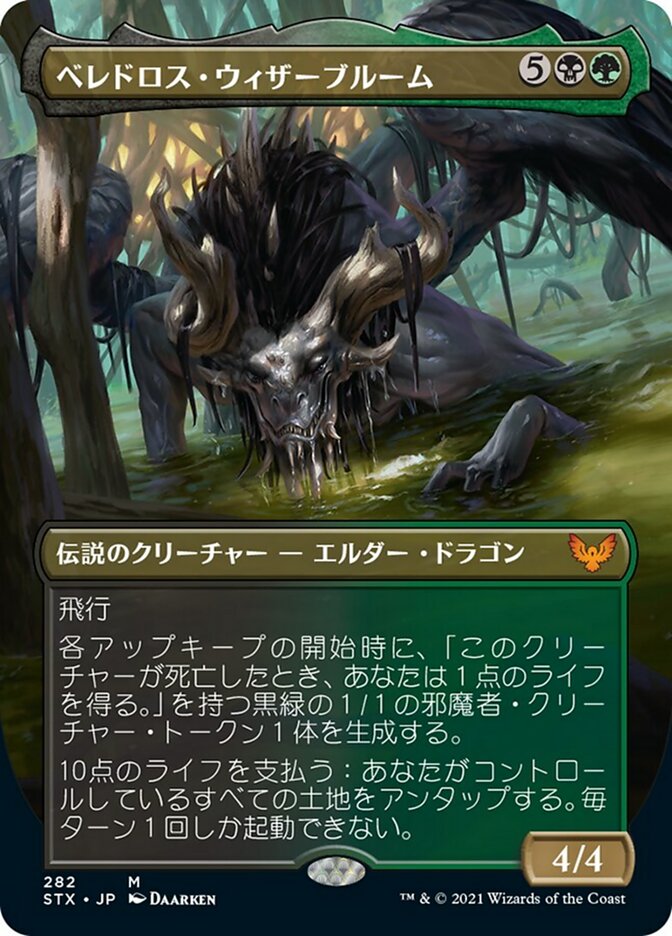 Japanese Beledros Witherbloom (Borderless Alternate Art) [Strixhaven: School of Mages] | Silver Goblin