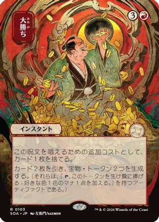 Big Score (JP Alternate Art) (103) - Secrets of Strixhaven: Mystical Archive