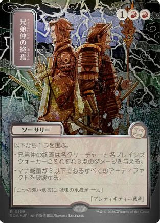 Brotherhood's End (JP Alternate Art) (169) Silver Scroll Foil - Secrets of Strixhaven: Mystical Archive