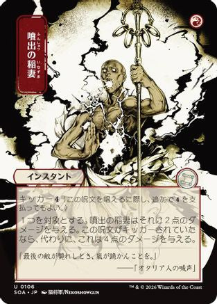 Burst Lightning (JP Alternate Art) (106) - Secrets of Strixhaven: Mystical Archive