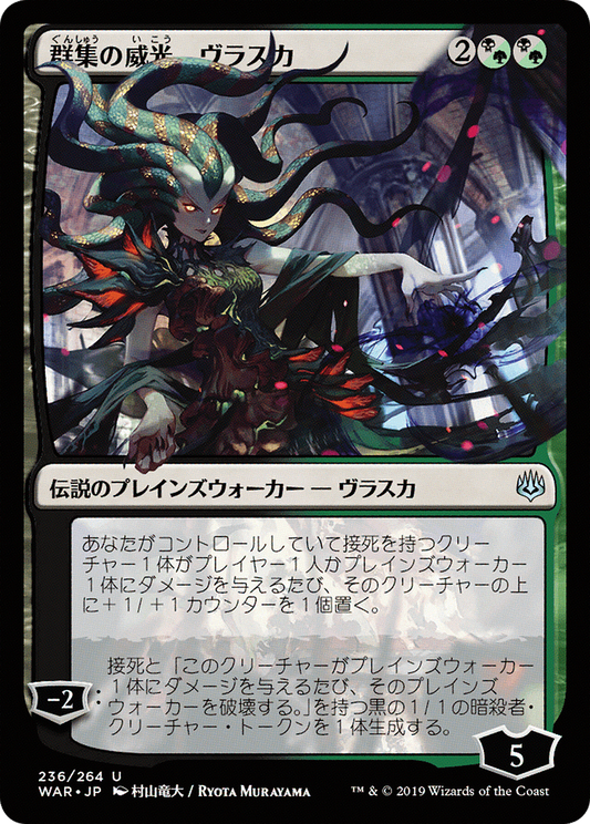 Vraska, Swarm's Eminence (Japanese Alternate Art) [War of the Spark] Foil