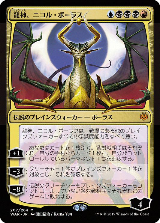 Nicol Bolas, Dragon-God (Japanese Alternate Art) [War of the Spark] Foil