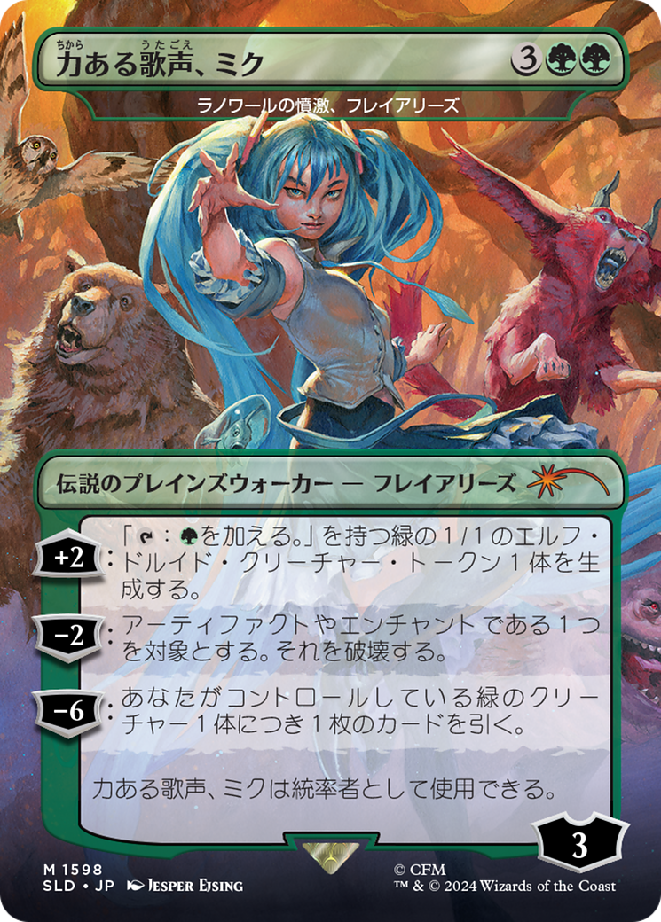 Miku, Voice of Power - Freyalise, Llanowar's Fury (Japanese) [Secret Lair Drop Series] | Silver Goblin