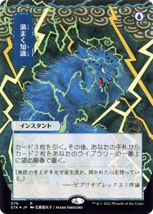 Brainstorm (Japanese) [Strixhaven: School of Mages Mystical Archive] Foil