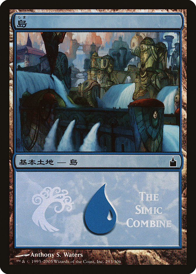 Island - Simic Combine [Magic Premiere Shop 2005] | Silver Goblin