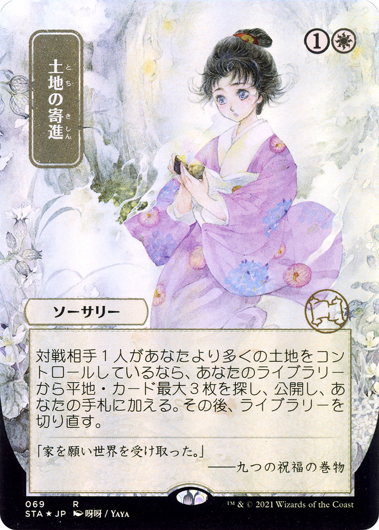 Gift of Estates (JP Alternate Art) (069) - Strixhaven Mystical Archive