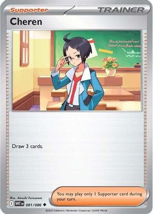 Cheren (81) Reverse Holofoil - White Flare