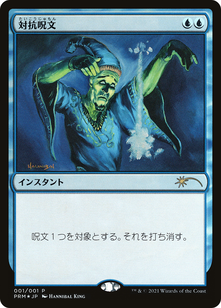Counterspell (JP Graphic Novel Insert) (001) Foil - Media Promos