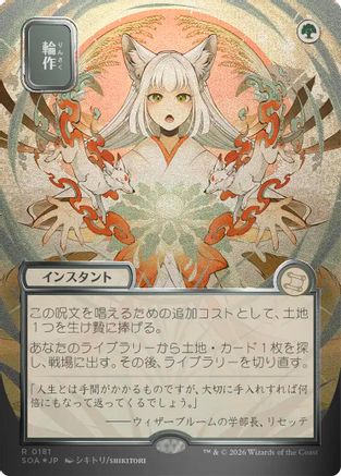 Crop Rotation (JP Alternate Art) (181) Silver Scroll Foil - Secrets of Strixhaven: Mystical Archive