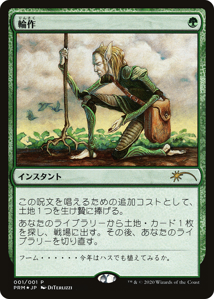 Crop Rotation (JP Graphic Novel Insert) (001) Foil - Media Promos