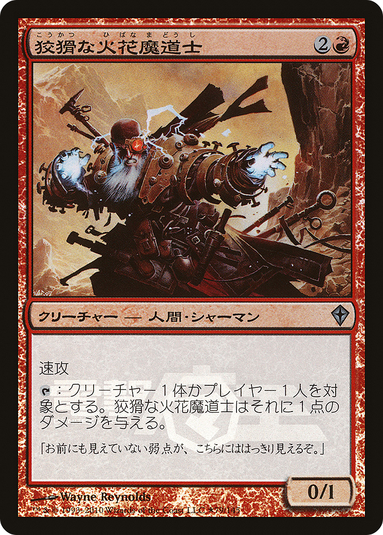 Cunning Sparkmage (JP Dengeki Maoh Promo) (079) Foil - Media Promos