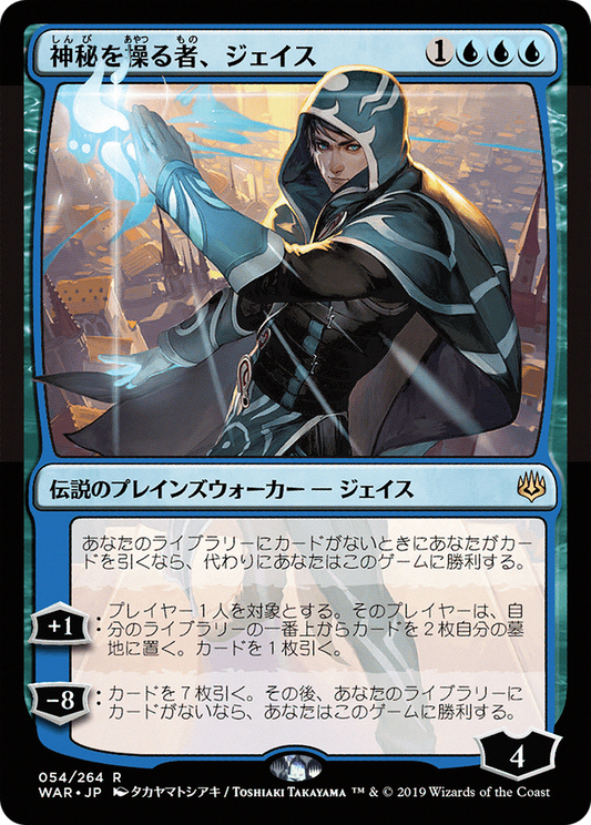 Jace, Wielder of Mysteries (Japanese Alternate Art) [War of the Spark] Foil