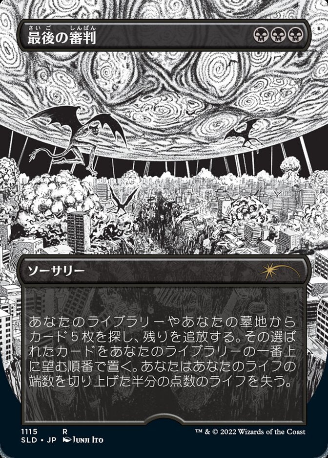 Doomsday (Japanese Borderless) [Secret Lair Drop Series] | Silver Goblin