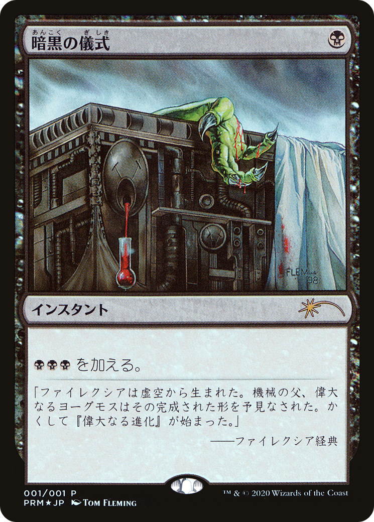 Dark Ritual (JP Graphic Novel Insert) (001) Foil - Media Promos