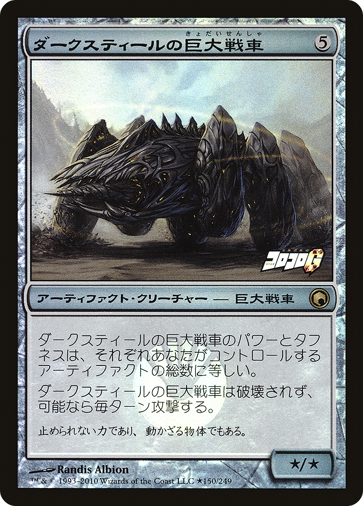 Darksteel Juggernaut (JP Coro Coro Insert) (150) Foil - Media Promos