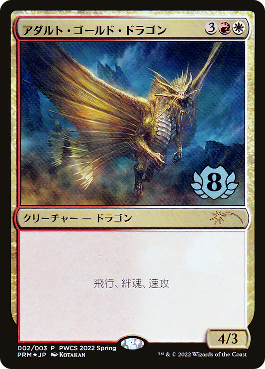 Adult Gold Dragon (Top 8) [Pro Tour Promos]