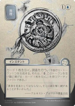 Deduce (JP Alternate Art) (146) Silver Scroll Foil - Secrets of Strixhaven: Mystical Archive