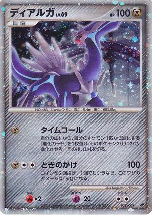 Dialga (JPN 11th Movie Commemoration Set) (8) Holofoil - Miscellaneous Cards & Products