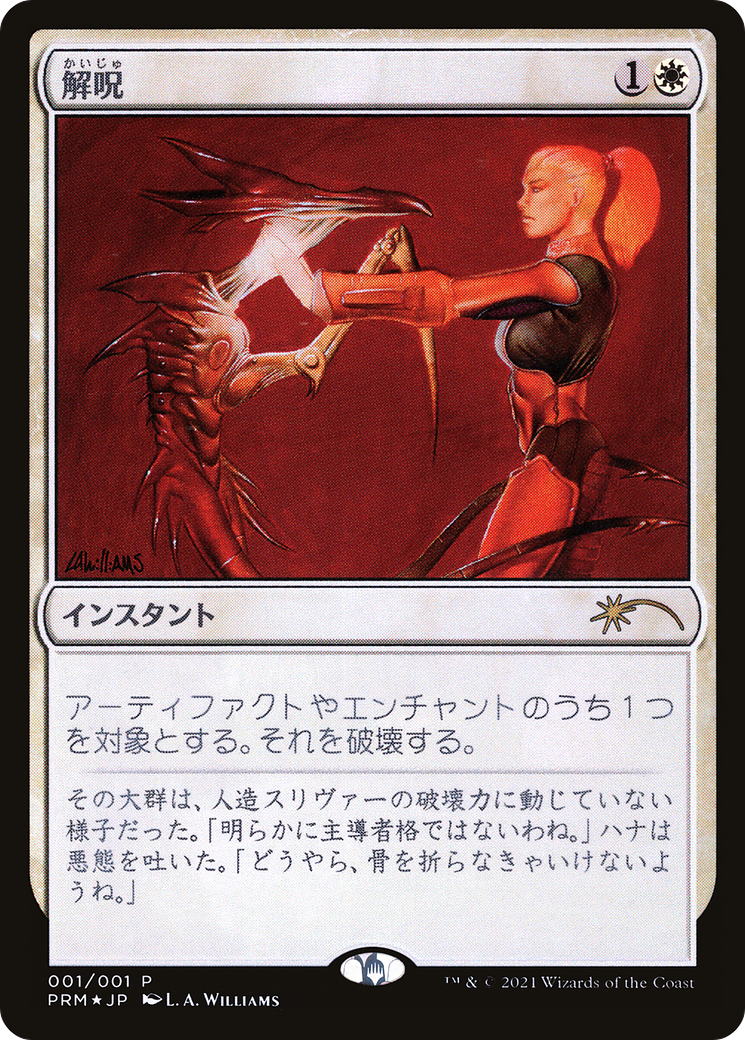 Disenchant (JP Graphic Novel Insert) (001) Foil - Media Promos