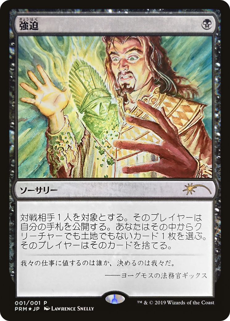 Duress (JP Graphic Novel Insert) (2019) Foil - Media Promos