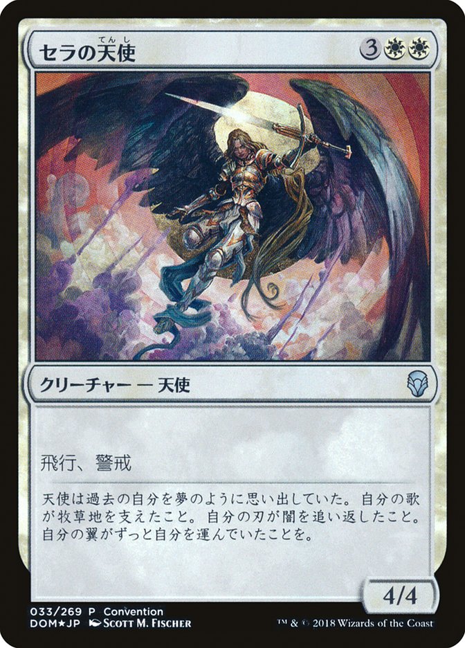 Serra Angel (25th Anniversary Exposition) [Dominaria Promos] | Silver Goblin