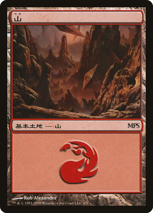 Mountain - Zendikar Cycle [Magic Premiere Shop 2009] Foil