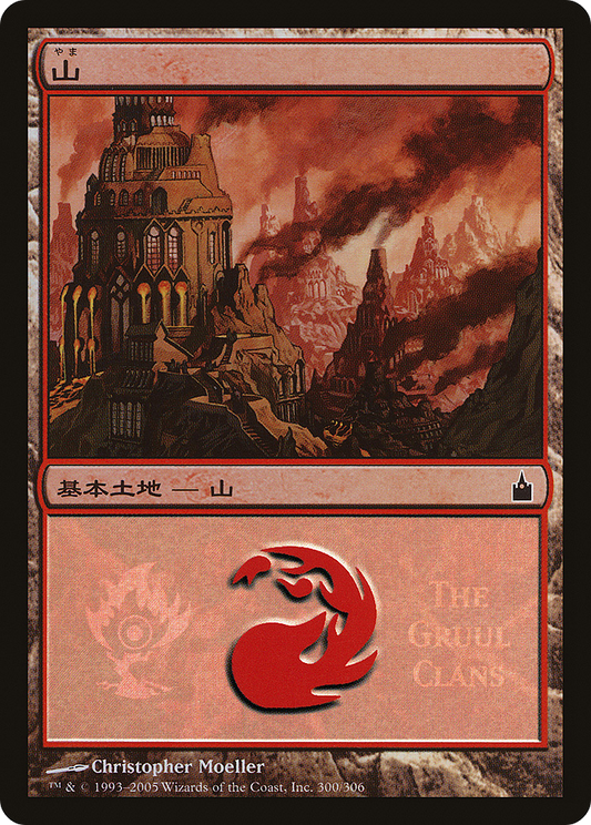 Mountain - Gruul Clans [Magic Premiere Shop 2005]