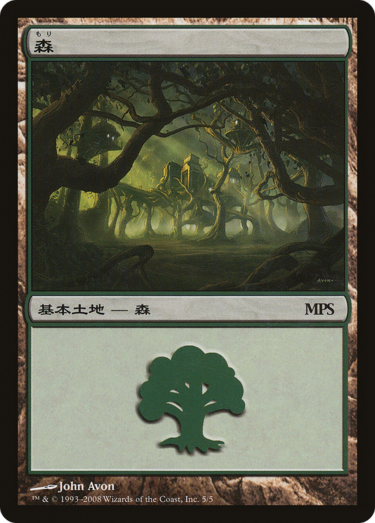 Forest - Shards of Alara Cycle [Magic Premiere Shop 2008] Foil