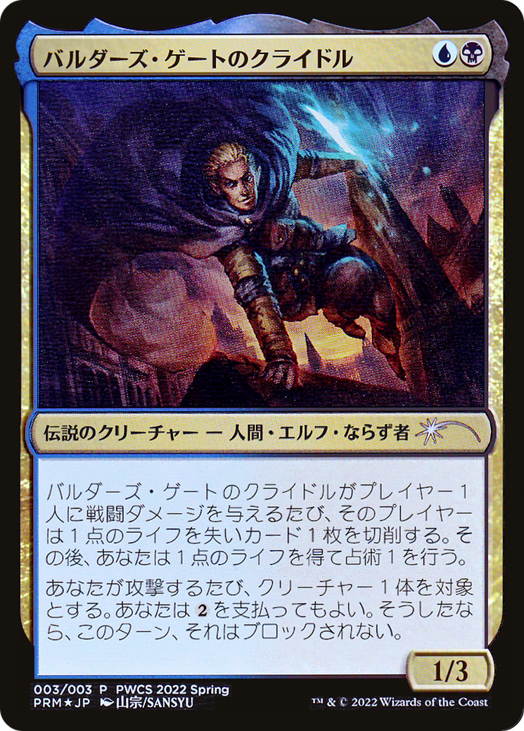 Krydle of Baldur's Gate (Top 50) (003) Foil - Planeswalker Championship Promos
