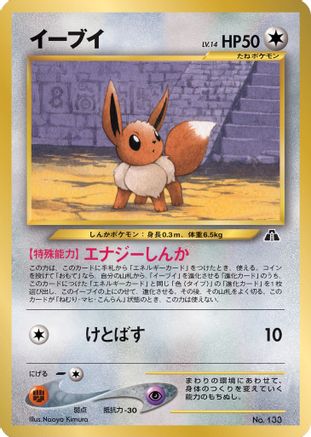Eevee (JPN Premium File 2) (133) - Miscellaneous Cards & Products