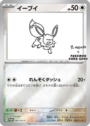 Eevee (Yu Nagaba) (62) Reverse Holofoil - Miscellaneous Cards & Products