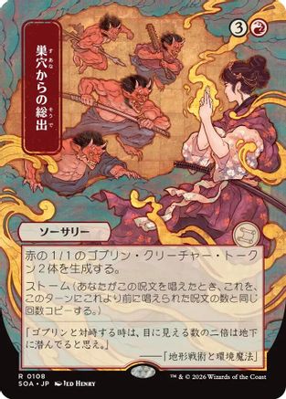 Empty the Warrens (JP Alternate Art) (108) - Secrets of Strixhaven: Mystical Archive