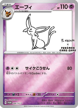 Espeon (Yu Nagaba) (66) Reverse Holofoil - Miscellaneous Cards & Products