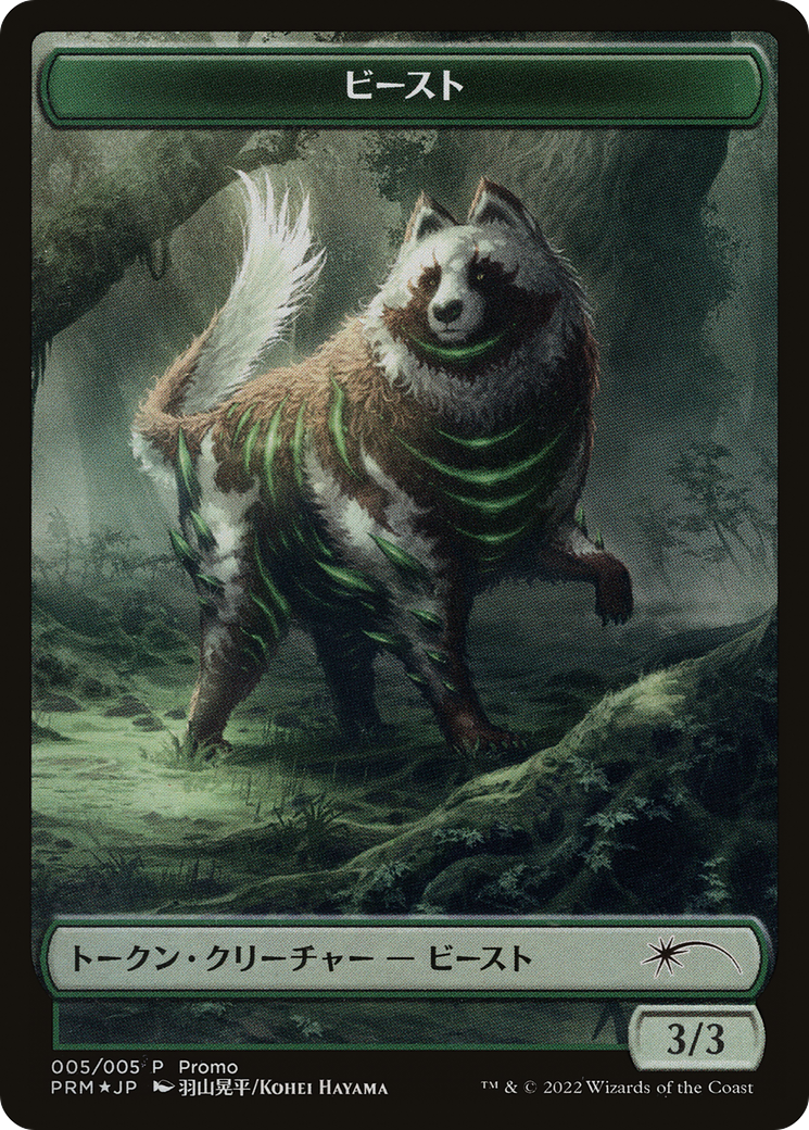 Beast Token [Dominaria United Promos] | Silver Goblin