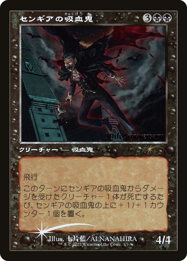 Sengir Vampire (Retro) [30th Anniversary History Promos] | Silver Goblin