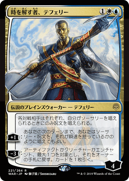 Teferi, Time Raveler (Japanese Alternate Art) [War of the Spark] Foil