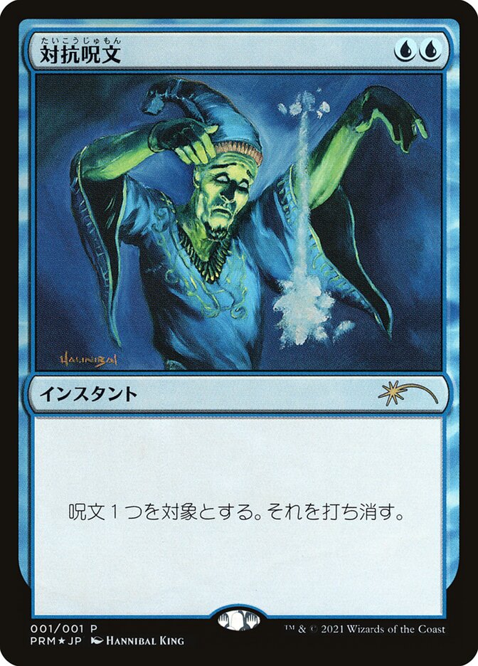 Counterspell [Media Promos] | Silver Goblin