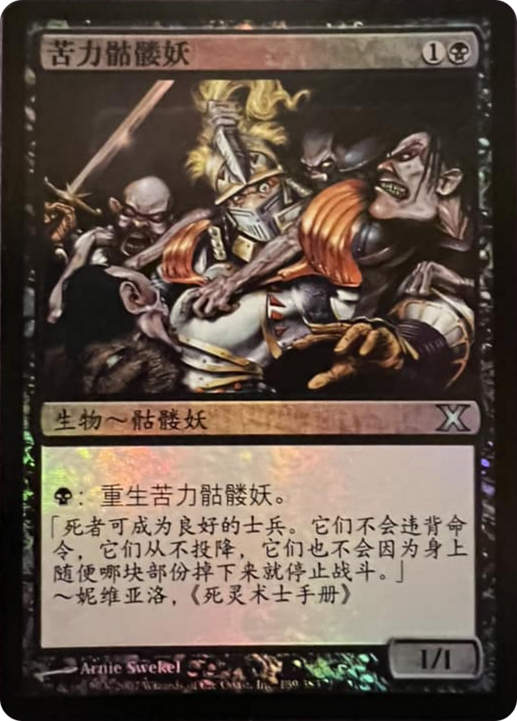 Drudge Skeletons (139s) Foil - Tenth Edition