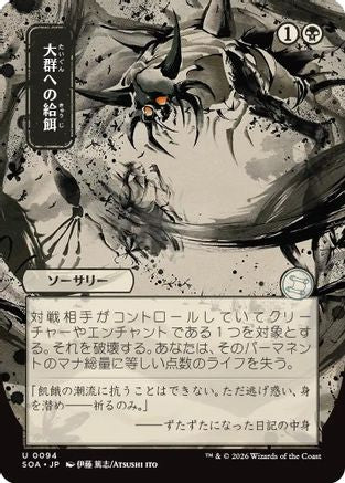 Feed the Swarm (JP Alternate Art) (094) - Secrets of Strixhaven: Mystical Archive